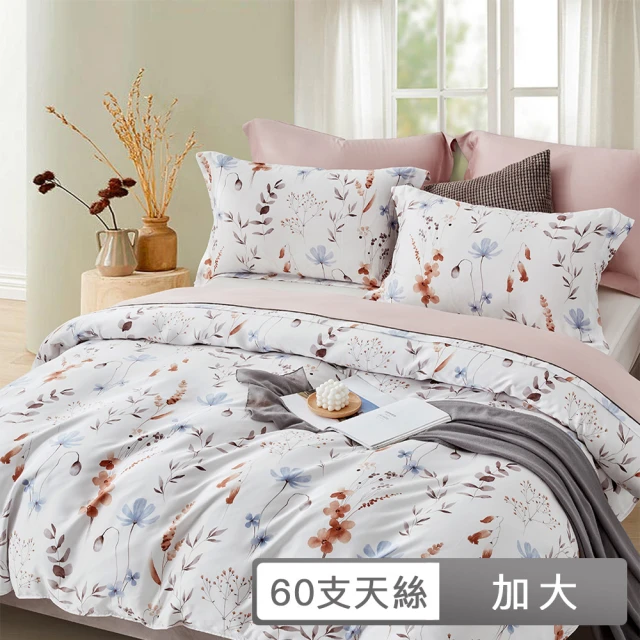 貝兒居家寢飾生活館 60支100%天絲四件式兩用被床包組 裸