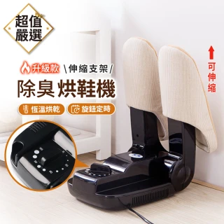 【DREAMCATCHER】升級伸縮烘鞋機-臭氧款(紫外線烘鞋器/鞋子烘乾機/乾鞋器/鞋子乾燥/定時/烘鞋)