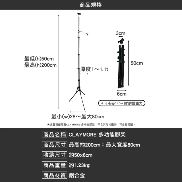 【CLAYMORE】多功能腳架(腳架 五段式可調 露營 逐露天下)