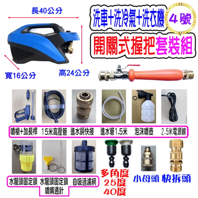 4號洗冷氣套裝組+T150清洗機(110V可調壓全自動T150高壓馬達洗車機洗地機洗紗窗洗冷氣沖洗洗衣機)