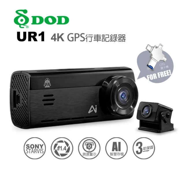 DOD UR1 真4K 雙鏡頭行車記錄器 無光攝影(贈128G+OTG讀卡機+三孔擴充座+手機車架)