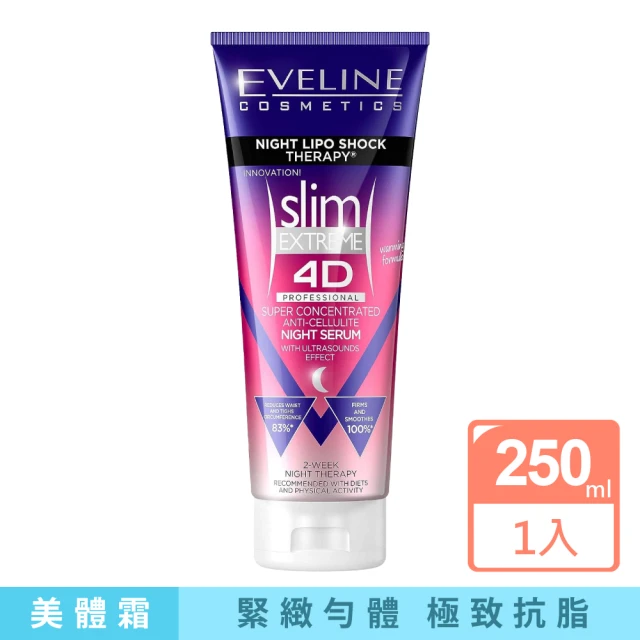 Eve Cos 極效4D系列 超濃縮夜用美體精華霜 250ml(波蘭原裝)