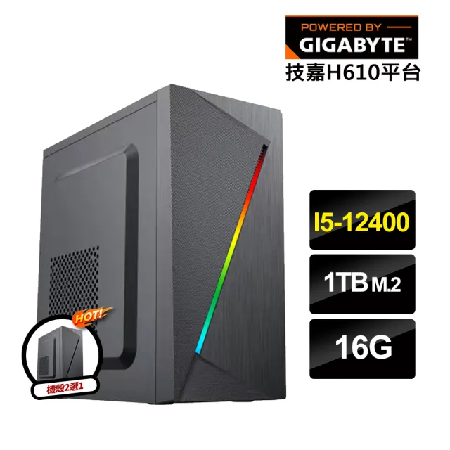 【技嘉平台】i5六核{國色芳華}內顯文書機(i5-12400/H610/16G/1TB_M.2)