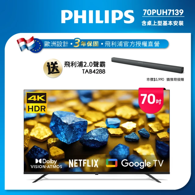 Philips 飛利浦 70型4K Google TV 智慧顯示器雙11限定(70PUH7139)