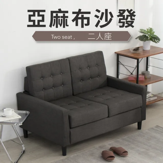 【IDEA】泰勒簡約亞麻布飽滿雙人座沙發/布沙發(2色任選)