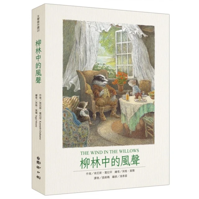 柳林中的風聲