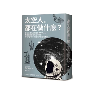 太空人都在做什麼？：第1位自拍太空漫步的宇Tuber 揭露國際太空站工作型態 探討SpaceX掀起的航太技術革命