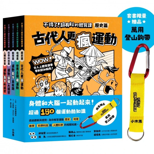 【小牛頓科學】WOW生活萬物怎麼來(8歲以上 探究日常用品的