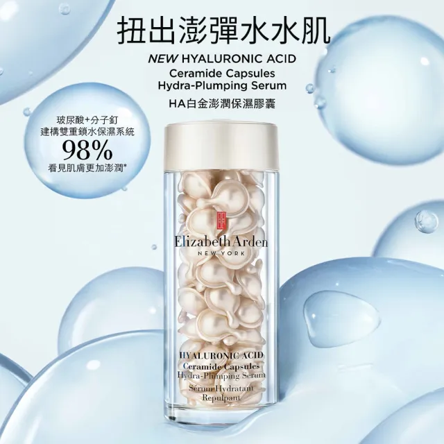 【伊麗莎白雅頓】官方直營 HA白金澎潤保濕膠囊30顆 Elizabeth Arden 1111campaign(保濕/玻尿酸/精華)