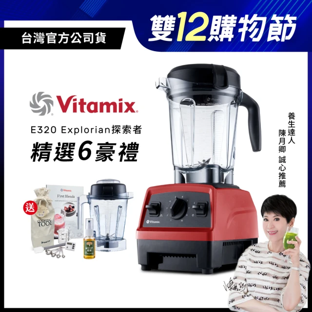 美國Vitamix 全食物調理機E320 Explorian探索者-紅-台灣公司貨-陳月卿推薦(送工具組)