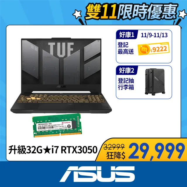 【ASUS】升級32G組★15.6吋i7 RTX3050電競筆電(i7-12700H/16G/512G SSD/W11/TUF Gaming FX507ZC4)