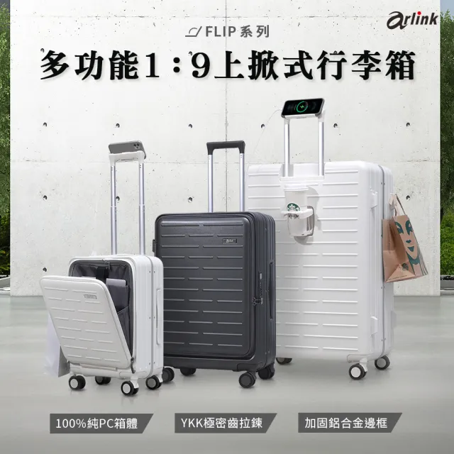 【Arlink】20吋登機箱 前開式行李箱  鋁框行李箱(拉鍊箱/鋁框箱/拉桿箱/行李束帶/後背包)