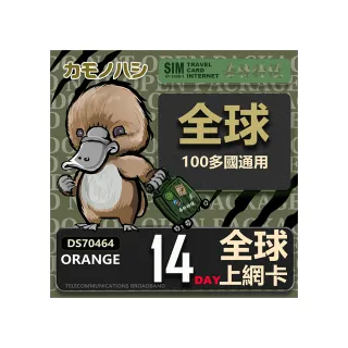 【platypus 鴨嘴獸】orange 14天 全球通用 上網卡(支援 摩洛哥 俄羅斯  坦尚尼亞 等 高達100個國家通用)