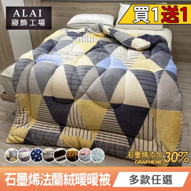 石墨烯棉被