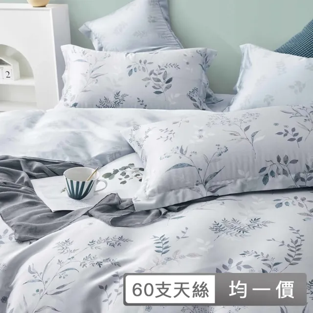 【貝兒居家寢飾生活館】60支100%蘭精萊賽爾天絲兩用被床包4件組(雙人/加大/均一價)
