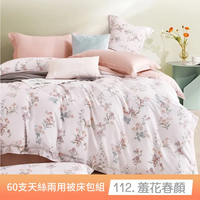 【貝兒居家寢飾生活館】60支100%蘭精萊賽爾天絲兩用被床包4件組(雙人/加大/均一價)