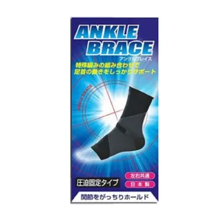 【海夫x金勉】欣陞肢體裝具 未滅菌 日本 Shinsei 壓力固定 護踝(未滅菌)