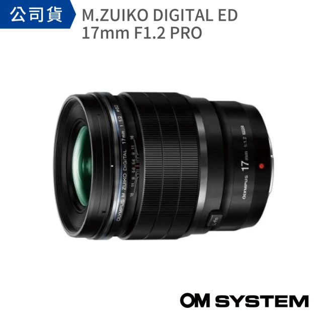 OM SYSTEM M.ZUIKO DIGITAL ED 17mm F1.2 PRO(公司貨)