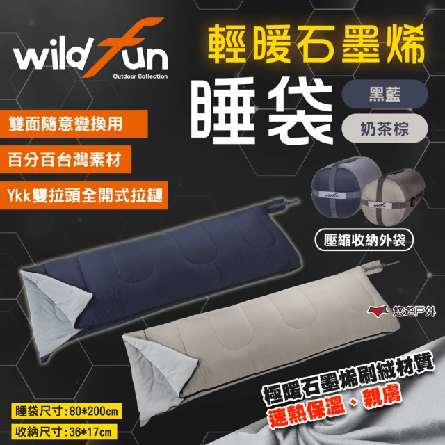 WildFun 野放 輕暖石墨烯睡袋(悠遊戶外)