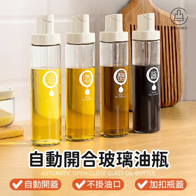 Jo Go Wu 買二送二!!自動開蓋!玻璃油瓶(附贈識別貼紙/調味瓶/調味罐/油醋瓶/醬油瓶/料理罐/烘焙料理)