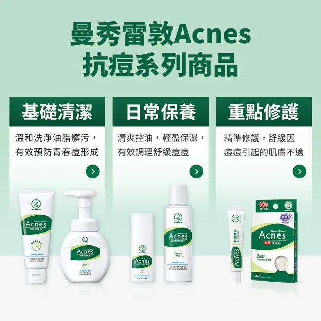 【曼秀雷敦】Acnes抗痘3件超值組(抗痘筆+調理水+抗痘凝膠)
