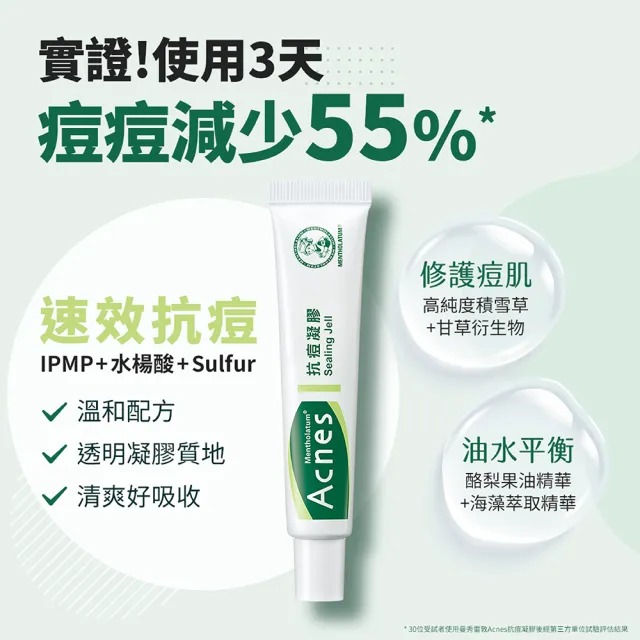 【曼秀雷敦】Acnes抗痘3件超值組(抗痘筆+調理水+抗痘凝膠)