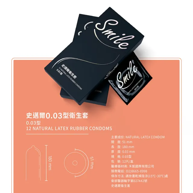 【smile 史邁爾】買2送2 003衛生套保險套(12入*4盒)(共48入)