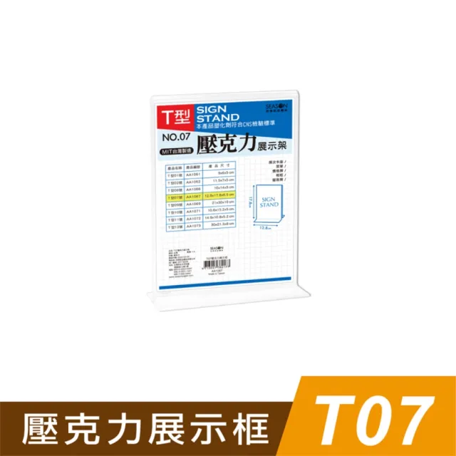 【SEASON 四季紙品禮品】T07壓克力展示框(T型壓克力展示架 菜單 櫃台 卡座 AA1067)