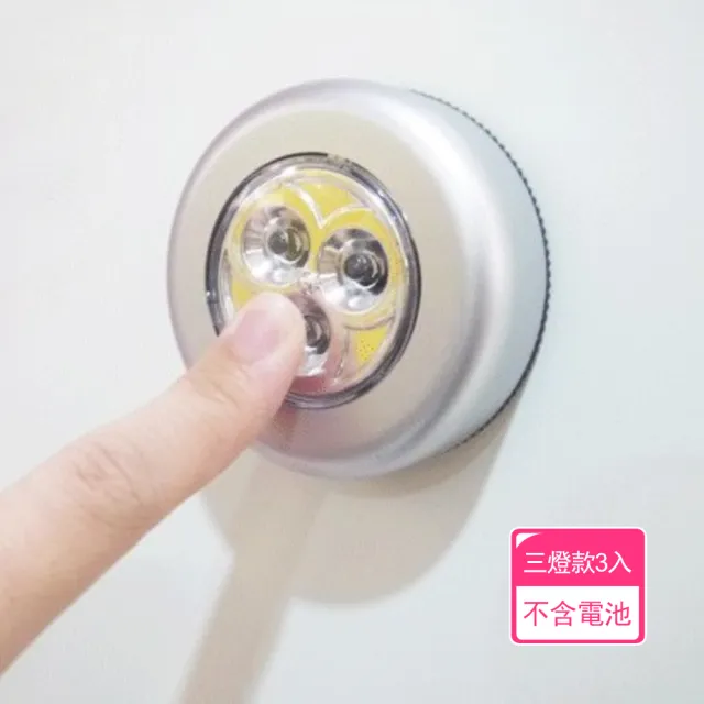 【晴安居】免打孔背膠式LED拍拍燈 觸控車內後車廂照明燈衣櫃櫥櫃投射燈(三燈款3入)