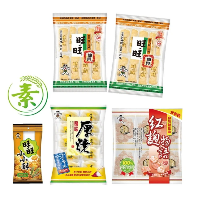 即期品 旺旺 五包全素綜合餅乾組 456g(15包餅乾一次帶回)