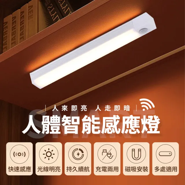 【夢巴黎】LED磁鐵感應燈長型 20CM 2入組(感應燈 小夜燈 床頭燈 LED感應燈 夜燈 櫥櫃燈 玄關燈 展示燈)