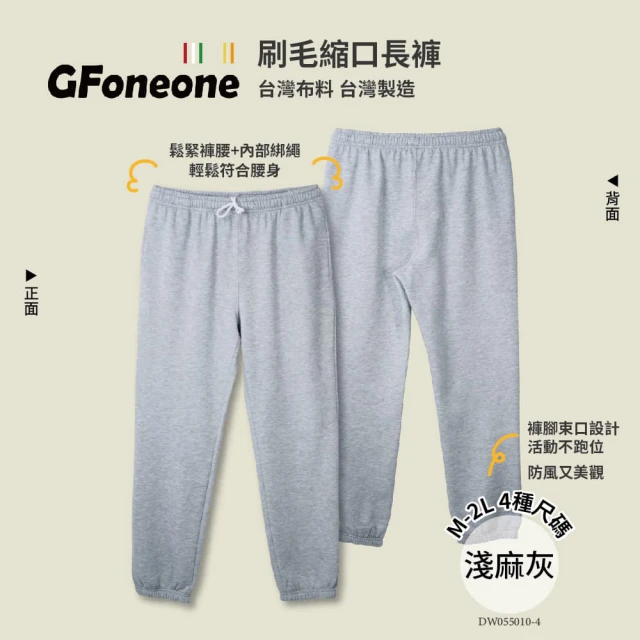 GFoneone 休閒保暖刷毛縮口褲-淺麻灰(長褲 秋冬長褲 刷毛褲 縮口長褲 彈性長褲 鬆緊帶長褲)