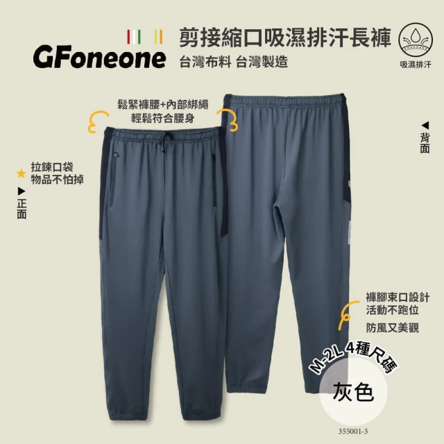 GFoneone 吸濕排汗休閒彈性剪接機能縮口褲-灰色(長褲 秋冬長褲 機能長褲 彈性長褲 鬆緊帶長褲)