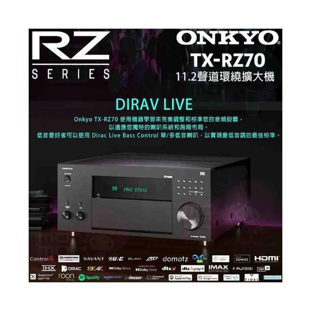 內置 Dirac LiveIMAX 增強模式最強大 AVR 裝置ONKYO TX-RZ70 11.2聲道環繞擴大機（釪環公司貨） - 11聲道擴大機, 內置 Dirac Live IMAX 增強模式 最強大 AVR 裝置, 找ONKYO TX-RZ70 11.2聲道環繞擴大機（釪環公司貨）推薦就來