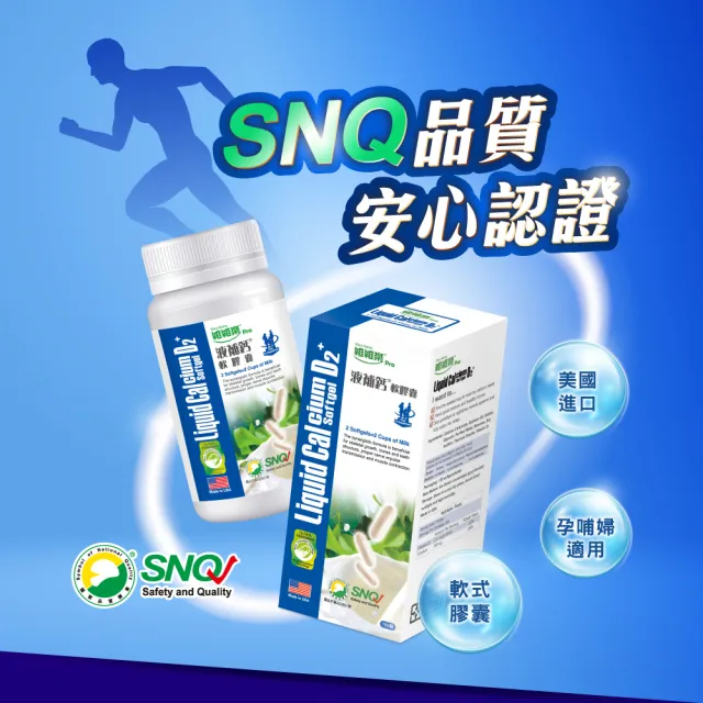 【維維樂】液補鈣軟膠囊150顆/罐
