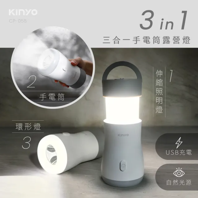 【KINYO】三合一LED手電筒露營燈(福利品)