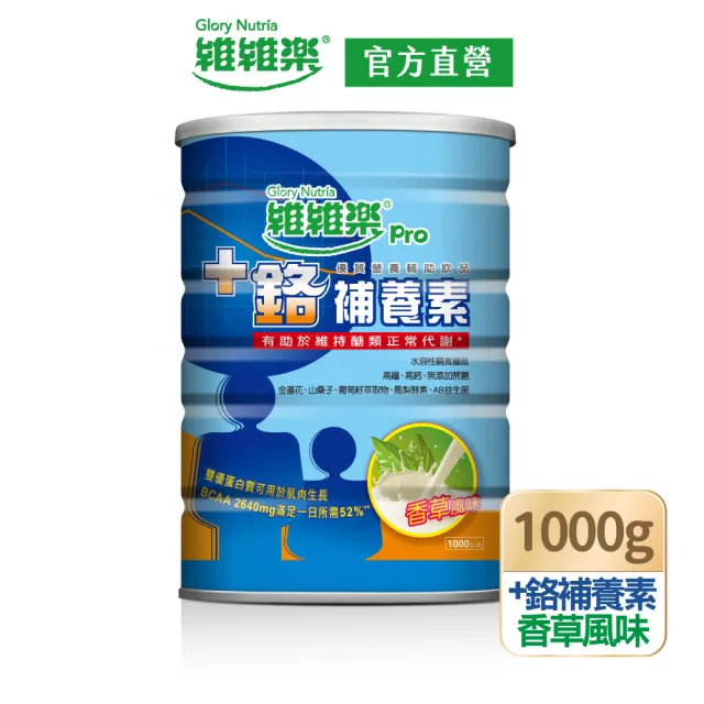【維維樂】+鉻補養素1000g/罐