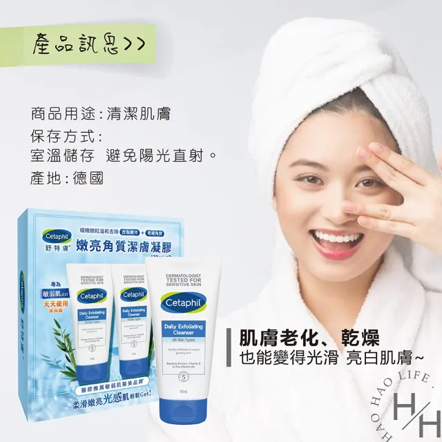 即期品【Cetaphil 舒特膚】嫩亮角質潔膚凝膠(178毫升 X 2入 )