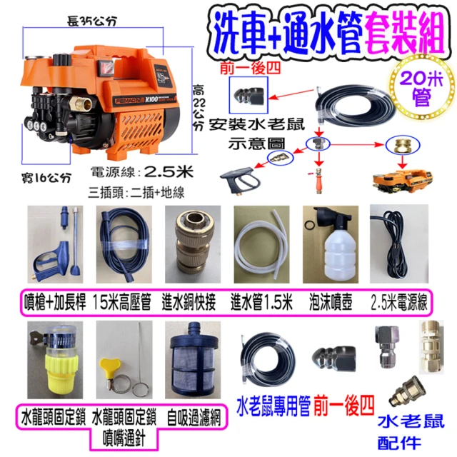 高壓清洗機 K100可調壓洗車機+20米通水管水老鼠(110V 全自動洗車機 洗冷氣 沖洗洗衣機 接水管自吸兩用)