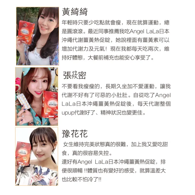 【Angel LaLa 天使娜拉】日本沖繩代謝薑黃熱促錠(30錠/盒/賴雅妍代言)