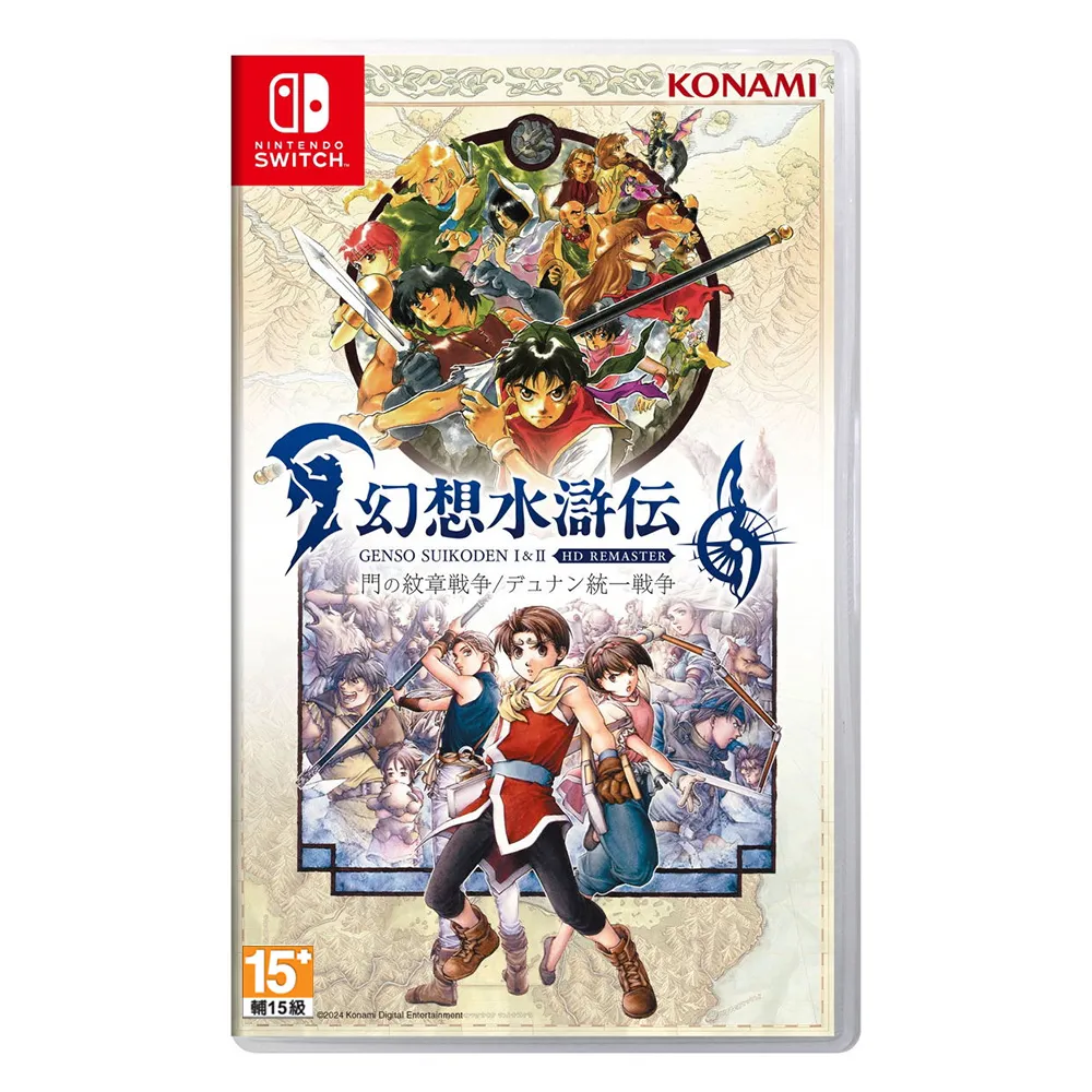 Nintendo 任天堂】NS 幻想水滸傳I＆II HD Remaster 中文版(台灣公司貨) - momo購物網- 好評推薦-2026年1月