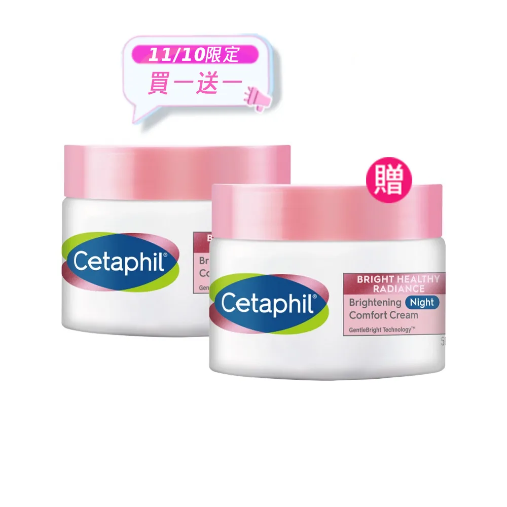 【Cetaphil 舒特膚】官方直營 BHR淨白調理安撫霜 50g*2入(淡斑美白/緊緻抗老/保濕亮白/暗沉蠟黃)