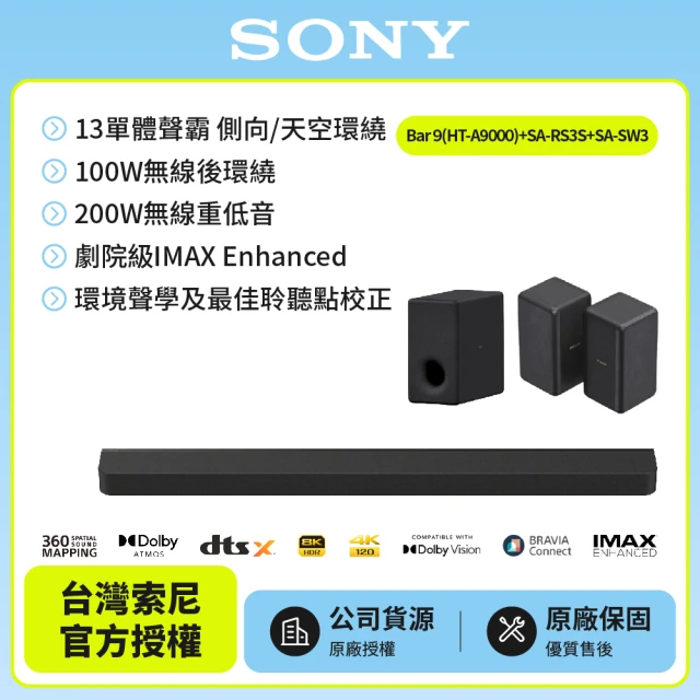 SONY 索尼 Bar 9 + SA-RS3S + SA-SW3(HT-A9000聲霸家庭劇院組)