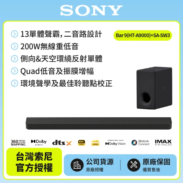 SONY 索尼 Bar 9 + SA-SW3(HT-A9000聲霸重低音組)