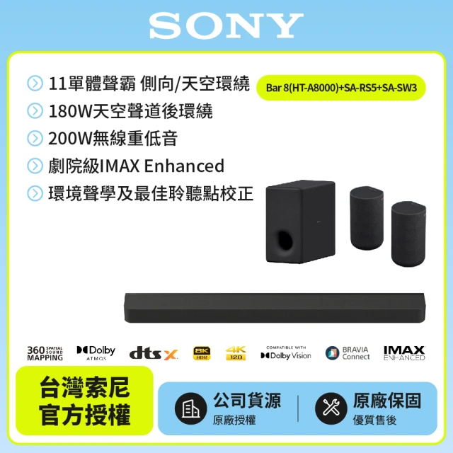 SONY 索尼 Bar 8 + SA-RS5 + SA-SW3(HT-A8000聲霸家庭劇院組)