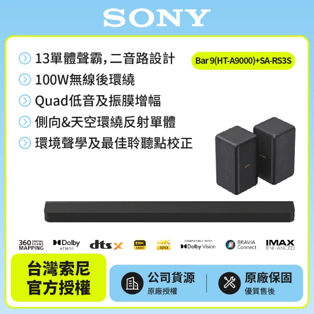 SONY 索尼 Bar 9 + SA-RS3S(HT-A9000聲霸後環繞組)