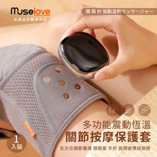 多功能震動恆溫關節按摩保護套 膝蓋/肩/手肘通用/無線充電加熱護膝套/智能震動護膝套(一入組)