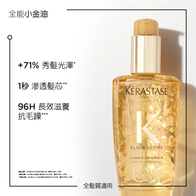 【KERASTASE 巴黎卡詩】金緻柔馭露100ml(小金油/修護/柔順/光澤/持久/護髮油/髮油/雙11限定/1111campaign)