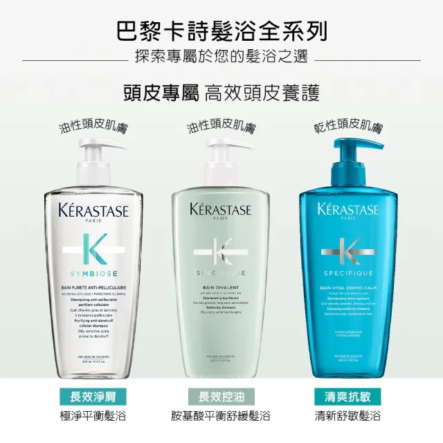 【KERASTASE 巴黎卡詩】500ml大容量髮浴/洗髮精(多款任選/雙11限定)