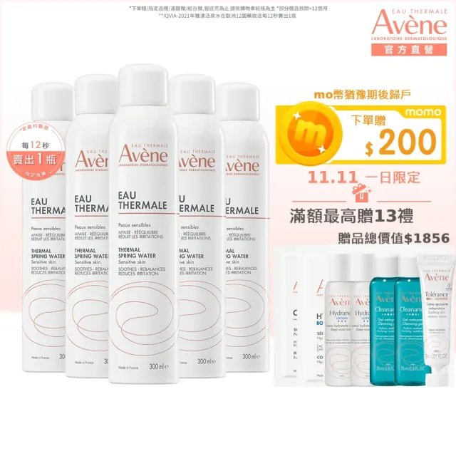 【Avene 雅漾官方直營】雙11獨家★活泉水穩膚噴霧300mlx5入組(保濕化妝水/舒緩乾癢敏弱)